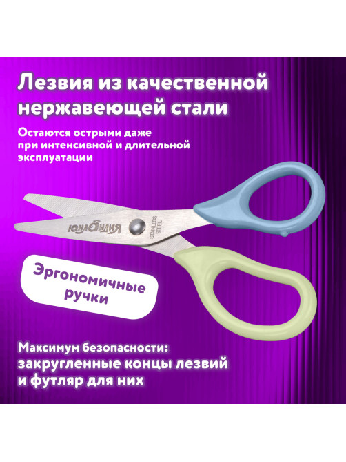 Ножницы ЮНЛАНДИЯ, 135 мм, с футляром для лезвий, мятно-голубые, блистер, 237110