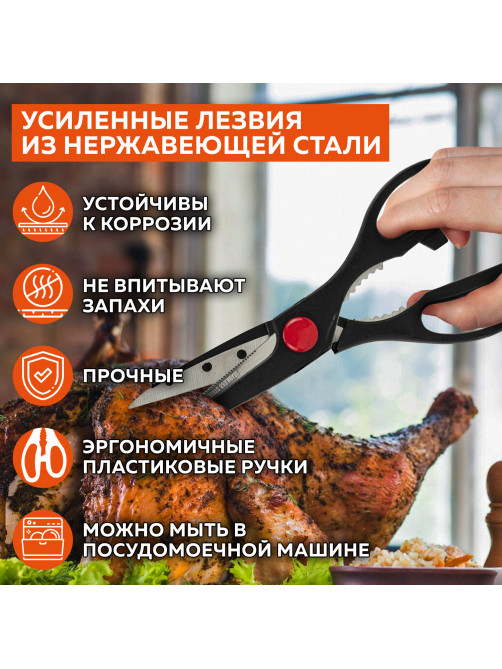 Ножницы кухонные DASWERK (ДАСВЕРК), 210 мм, с орехоколом, зазубренные, 608905