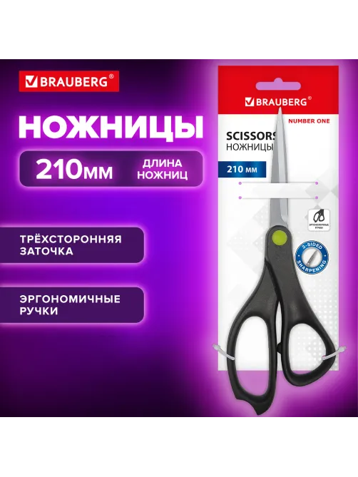Ножницы BRAUBERG 