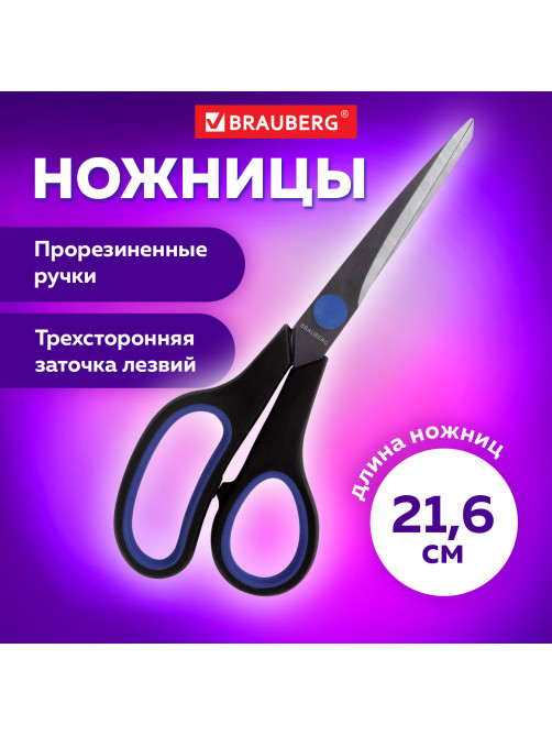 Ножницы BRAUBERG 