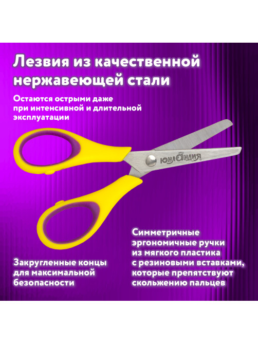 Ножницы ЮНЛАНДИЯ 