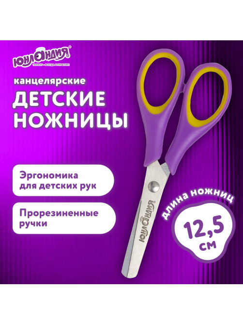 Ножницы ЮНЛАНДИЯ 