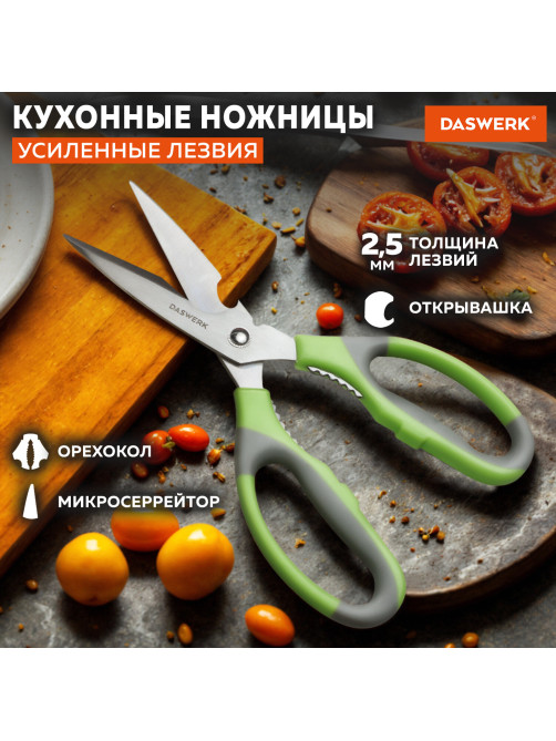 Ножницы кухонные DASWERK (ДАСВЕРК), 210 мм, с орехоколом, открывашкой, зазубренным лезвием, 608903