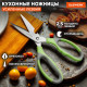 Ножницы кухонные DASWERK (ДАСВЕРК), 210 мм, с орехоколом, открывашкой, зазубренным лезвием, 608903