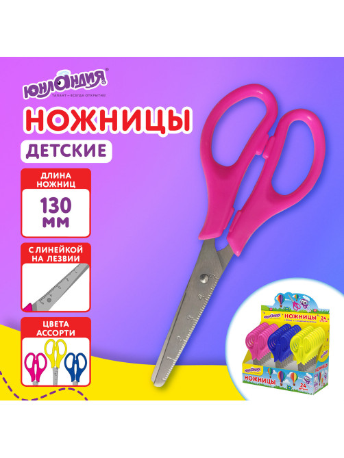 Ножницы ЮНЛАНДИЯ 130 мм, с линейкой, цвет ассорти, в дисплее, 238342
