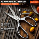 Ножницы кухонные DASWERK (ДАСВЕРК), 210 мм, с открывашкой, зазубренные, металлические ручки, 608901