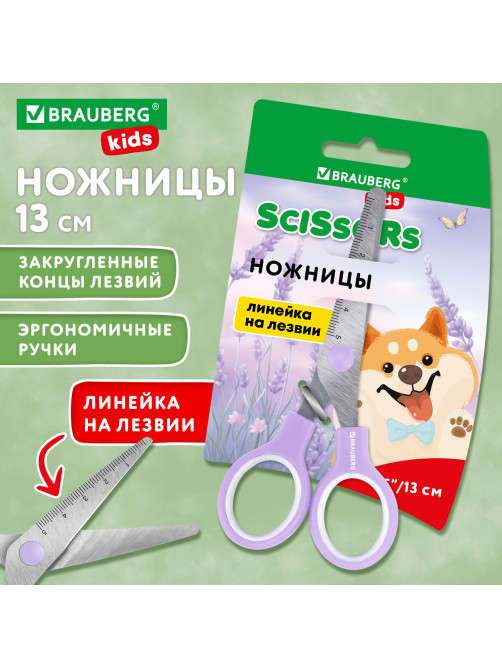 Ножницы BRAUBERG KIDS 130 мм, ручки лавандовые, закругленные лезвия с линейкой, 274061