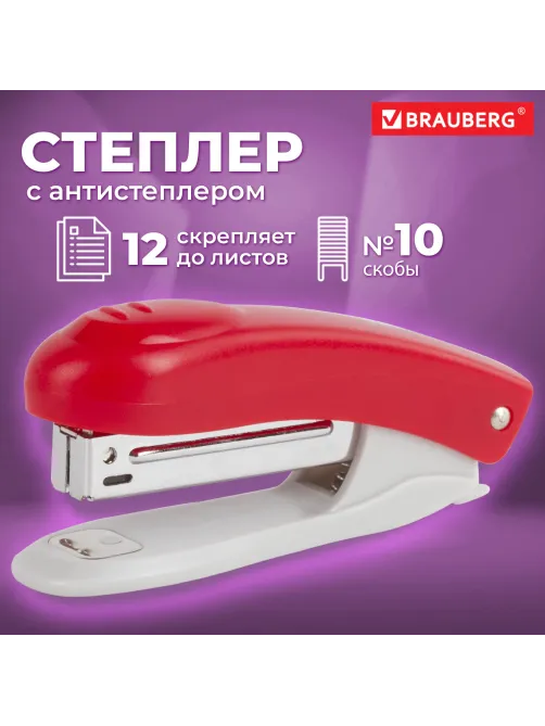 Степлер №10 BRAUBERG 