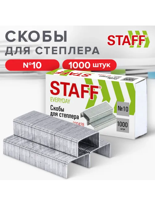 Скобы для степлера №10, 1000 штук, STAFF 