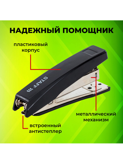 Степлер №10 STAFF 