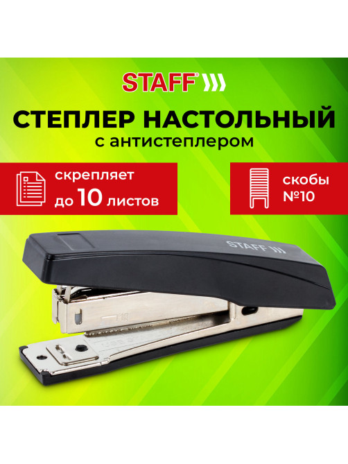 Степлер №10 STAFF 