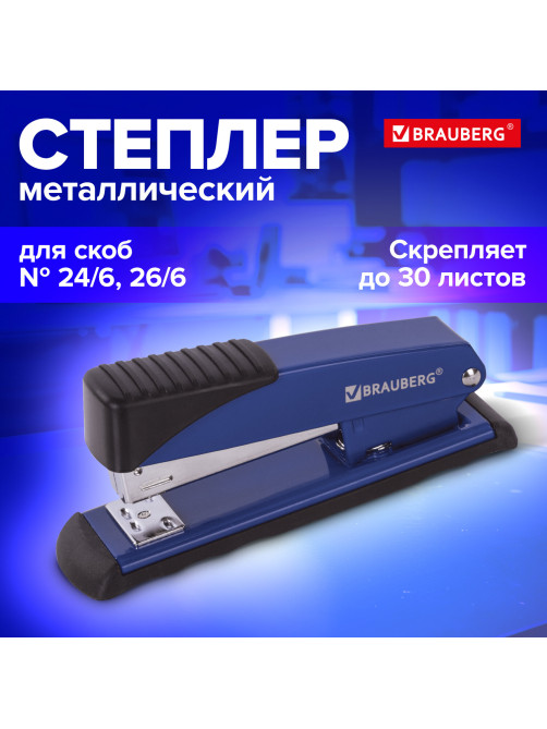 Степлер №24/6, 26/6 металлический BRAUBERG 
