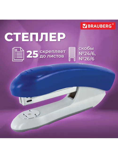 Степлер №24/6, 26/6 BRAUBERG 