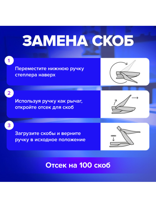 Степлер-плаер BRAUBERG 