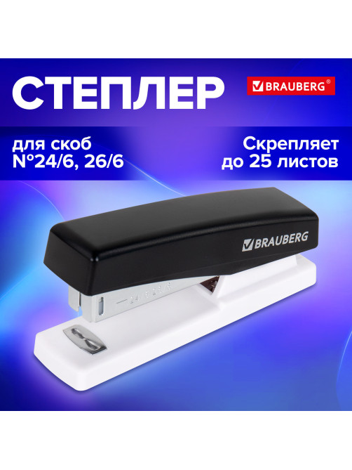 Степлер №24/6, 26/6 BRAUBERG 