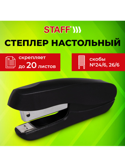 Степлер №24/6, 26/6 STAFF 