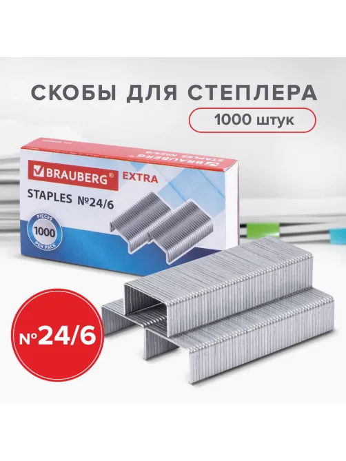 Скобы для степлера цинковое покрытие №24/6, 1000 штук, BRAUBERG 