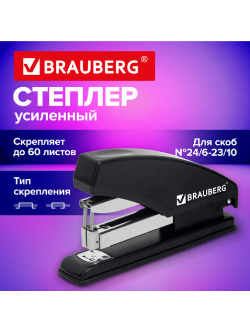 Степлер усиленный до 60 листов, №23/6-23/10 BRAUBERG 