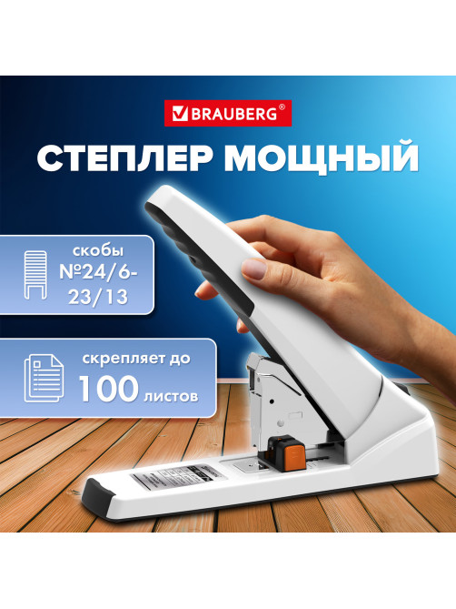 Степлер ЭНЕРГОСБЕРЕГАЮЩИЙ МОЩНЫЙ № 24/6 - 23/13 BRAUBERG 