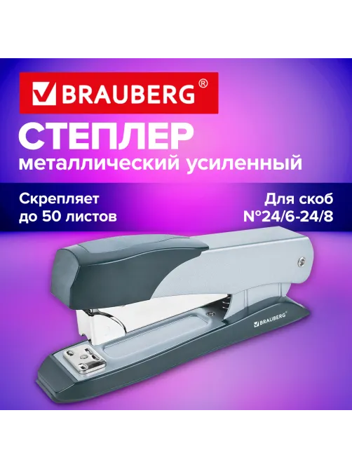 Степлер металлический усиленный до 50 листов, №24/6-24/8 BRAUBERG 