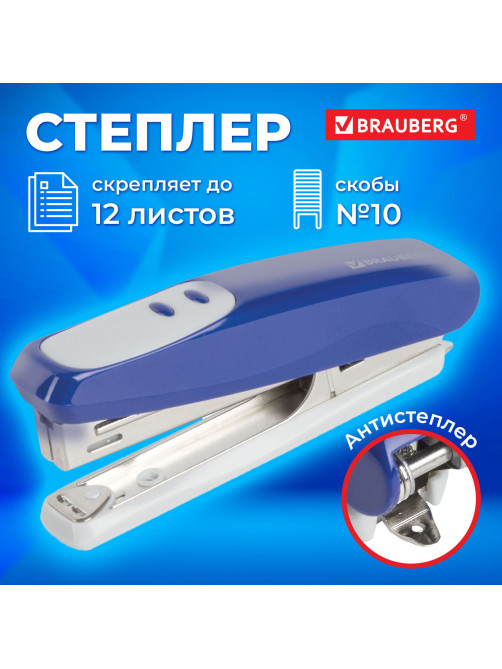 Степлер №10 BRAUBERG 