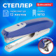 Степлер №10 BRAUBERG 