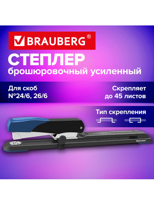 Степлер брошюровочный усиленный до 45 листов, №24/6, №26/6 BRAUBERG 