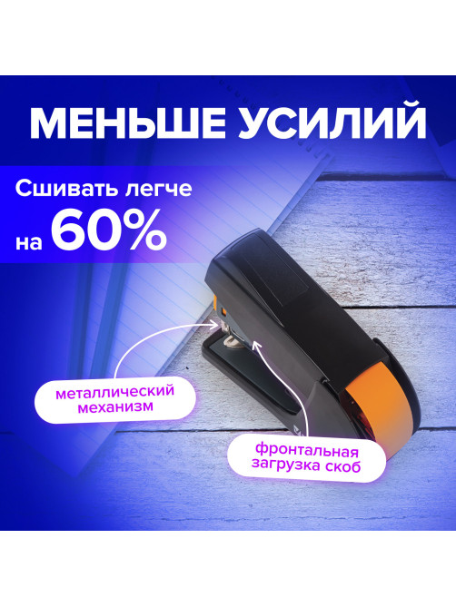 Степлер ЭНЕРГОСБЕРЕГАЮЩИЙ №24/6, 26/6 BRAUBERG 