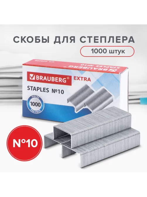 Скобы для степлера цинковое покрытие №10, 1000 штук, BRAUBERG 