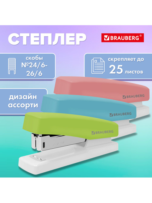 Степлер №24/6, 26/6 BRAUBERG 