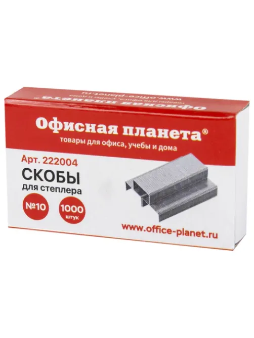 Скобы для степлера №10, 1000 штук, ОФИСНАЯ ПЛАНЕТА, до 20 листов, 222004