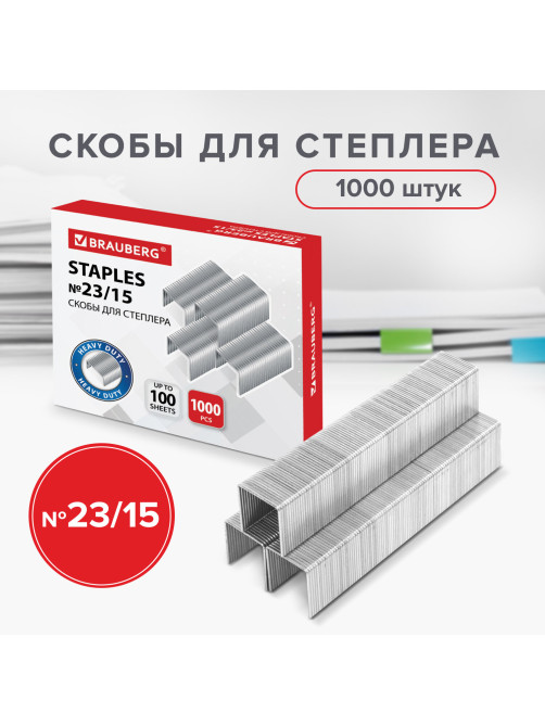 Скобы для степлера №23/15, 1000 штук, BRAUBERG, от 40 до 100 листов, 227716