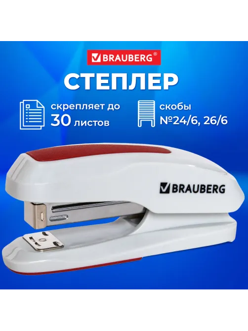 Степлер №24/6, 26/6 BRAUBERG 