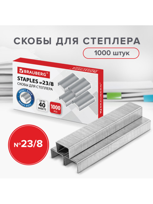 Скобы для степлера №23/8, 1000 штук, BRAUBERG, от 10 до 40 листов, 227715