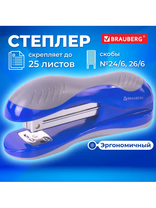 Степлер №24/6, 26/6 BRAUBERG 