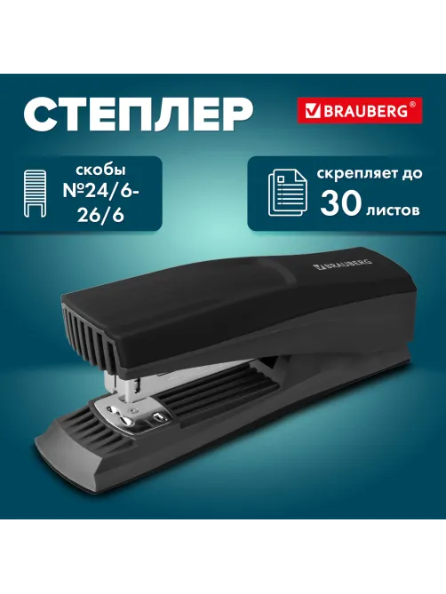Степлер № 24/6, 26/6 BRAUBERG 