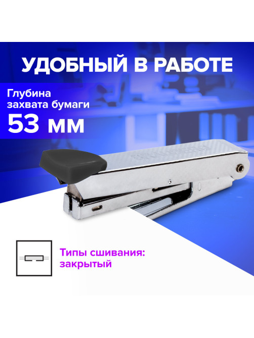 Степлер №10 металлический BRAUBERG 