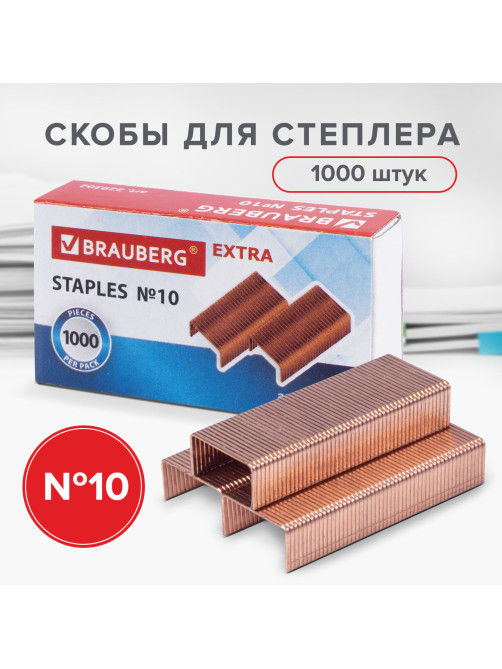 Скобы для степлера медное покрытие №10, 1000 штук, BRAUBERG 