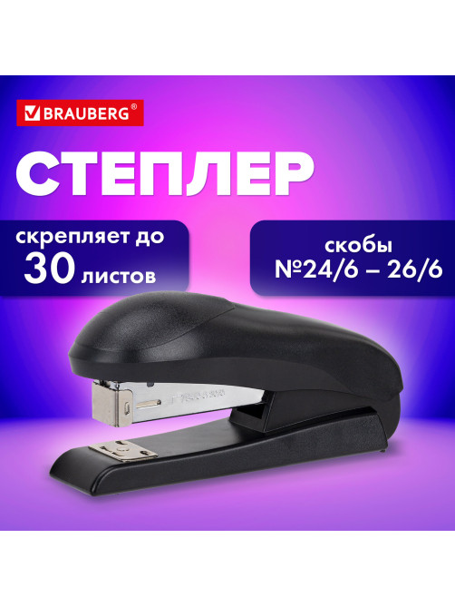 Степлер №24/6, №26/6 BRAUBERG 
