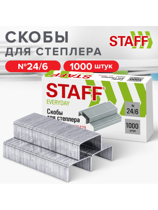Скобы для степлера №24/6, 1000 штук, STAFF 