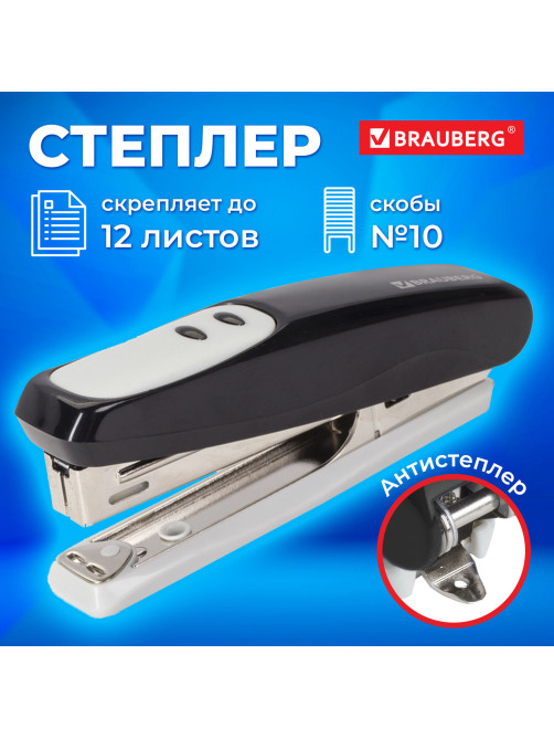 Степлер №10 BRAUBERG 
