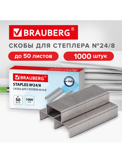 Скобы для степлера №24/8, 1000 штук, BRAUBERG, до 50 листов, 274244