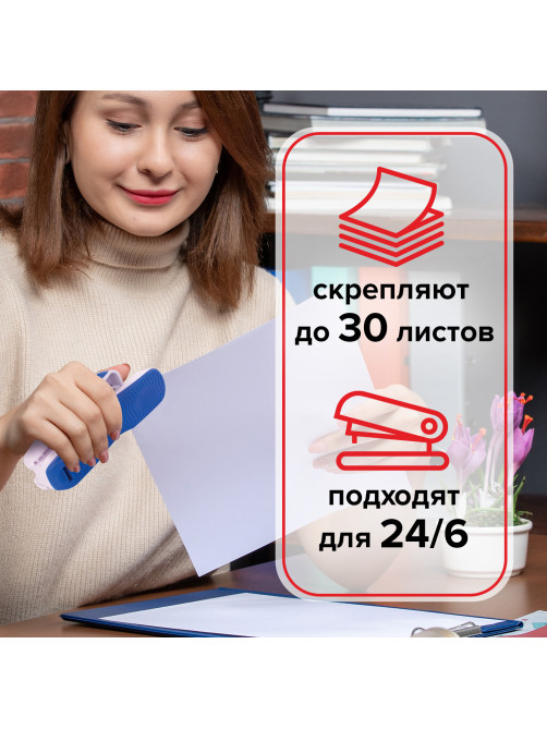Скобы BRAUBERG № 26/6 (для степлеров 24/6), 1000 штук, экономичные, до 30 листов, 225973