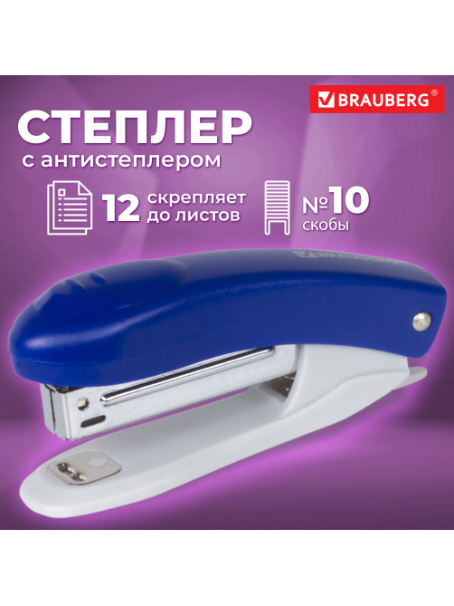 Степлер №10 BRAUBERG 