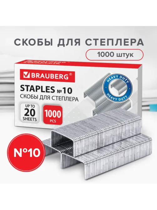 Скобы для степлера №10, 1000 штук, BRAUBERG, до 20 листов, 220949