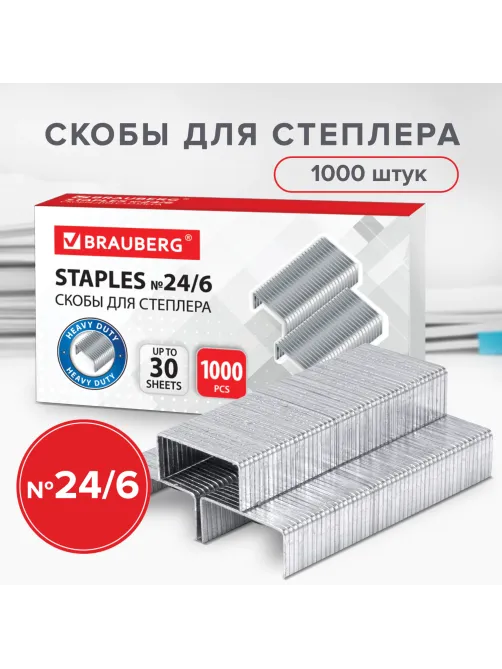 Скобы для степлера №24/6, 1000 штук, BRAUBERG, до 30 листов, 220950