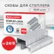 Скобы для степлера №24/6, 1000 штук, BRAUBERG, до 30 листов, 220950