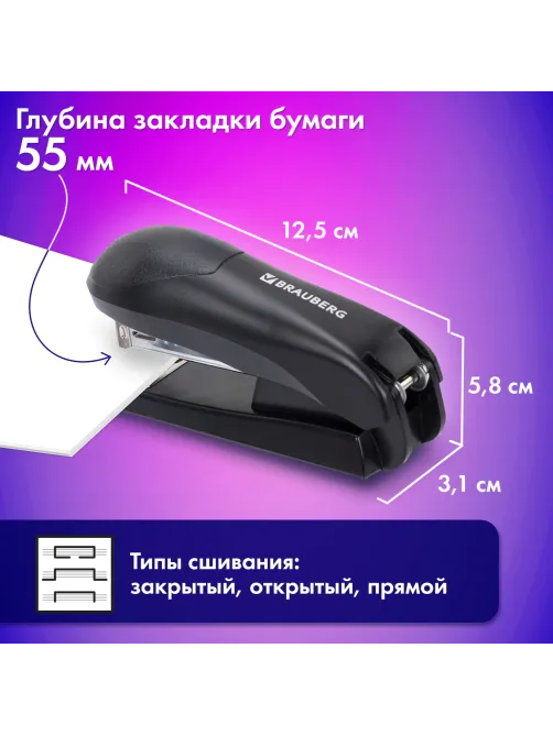 Степлер №24/6, №26/6 BRAUBERG 