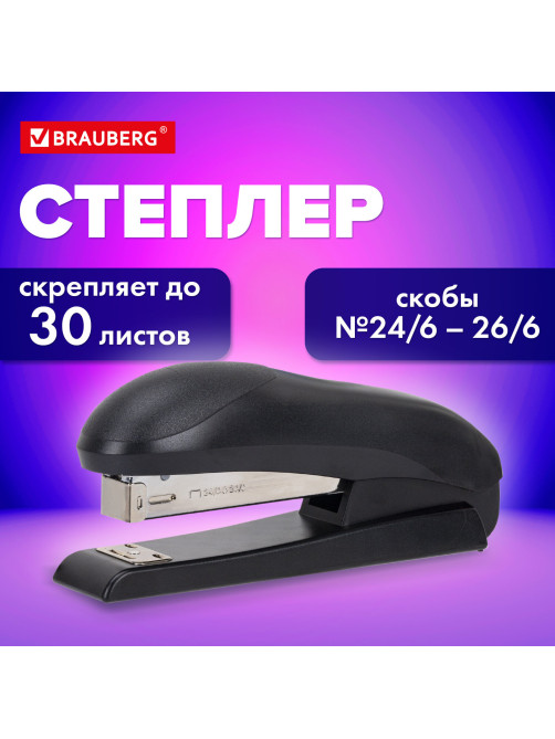 Степлер №24/6, №26/6 BRAUBERG 