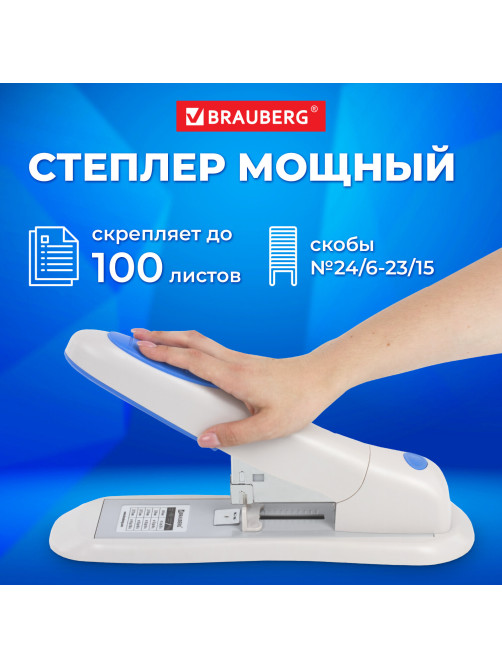 Степлер МОЩНЫЙ №24/6-23/15 BRAUBERG 